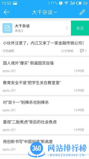 四川内江大千社区论坛 v5.1.8 安卓版 1