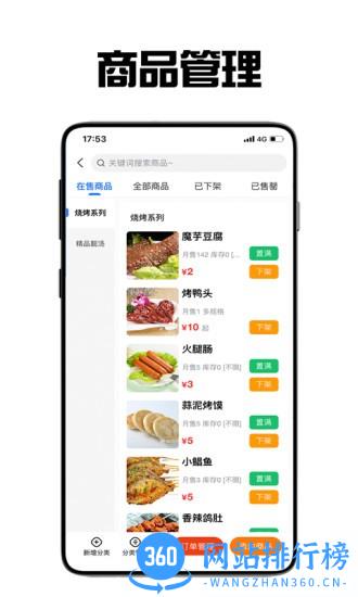 飞鸟外卖商家版 v1.10.3 安卓版 3