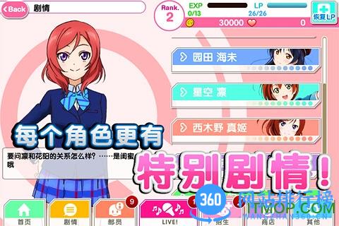 LOVELIVE九游版(校园偶像祭) v3.1.1.5 安卓版 0