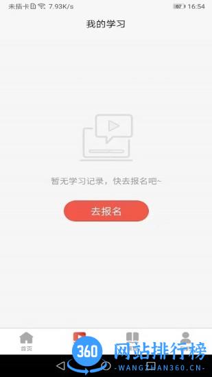 振兴讲堂云培训app v1.0.8 安卓版 0