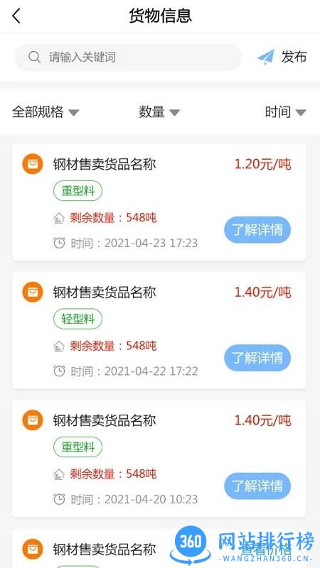 云钢再生资源手机端 v0.0.34 安卓版 2