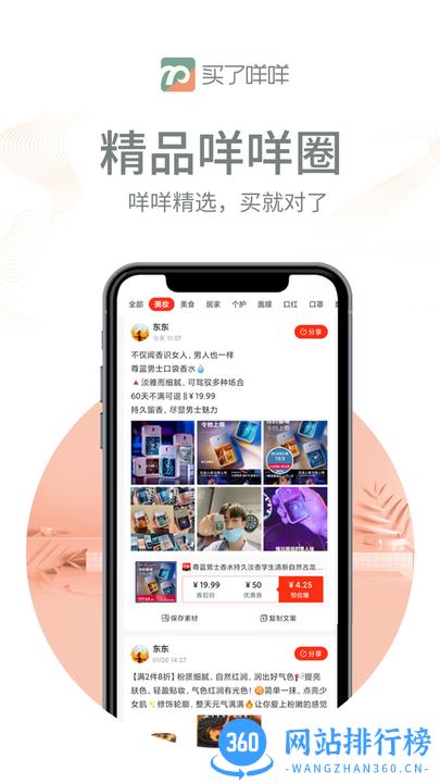 买了咩咩app下载