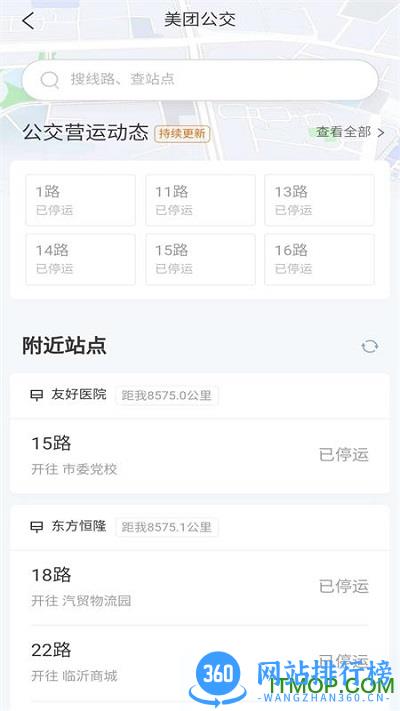 公交颍州通 v1.0.7 安卓版 3