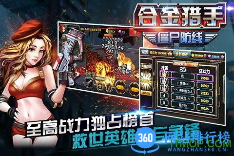 九游uc版合金猎手(僵尸防线) v1.0.0 官网安卓版 3