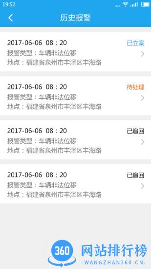 小电卫士app