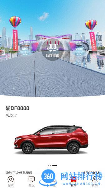 东风风光e家 v1.3.8 安卓版 1