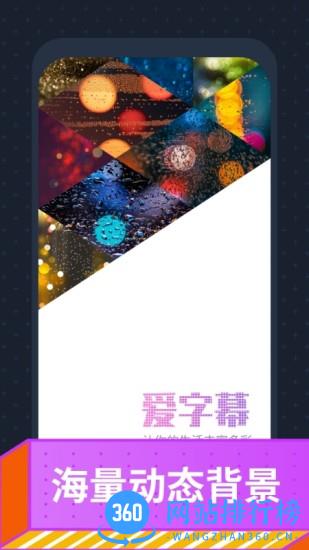 手机字幕添加器app