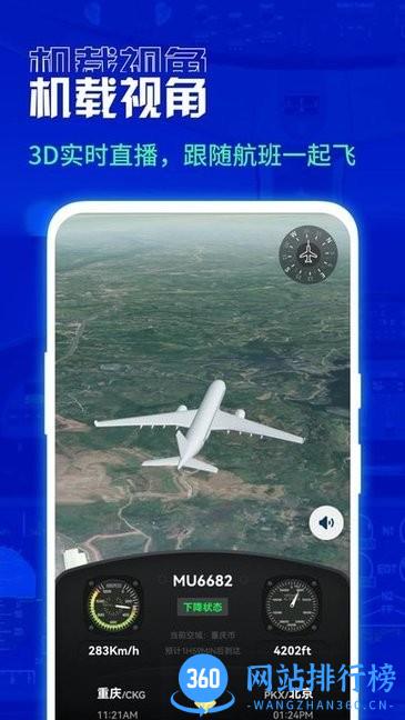全球实时航班信息动态查询 v1.1.2 安卓版 3