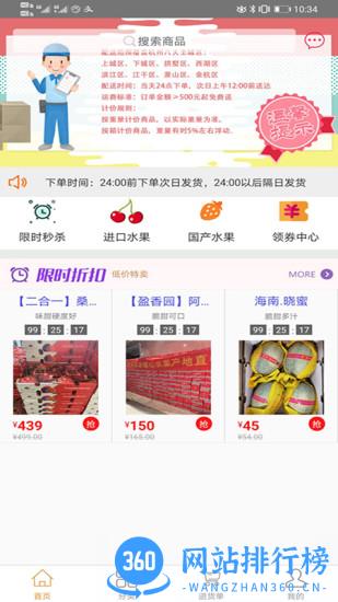 宜果送供应链 v1.9.10 安卓版 2