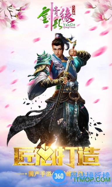 云歌情缘百度版手游 v1.0.7 安卓版 3