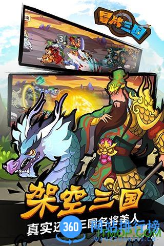 冒牌三国手游 v1.1.0 安卓最新版_附游戏攻略 1