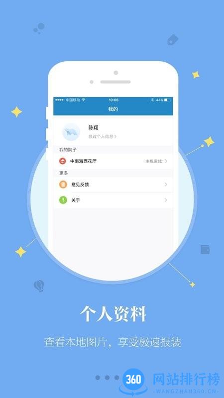 看家护院软件 v22.1.1 安卓版 2