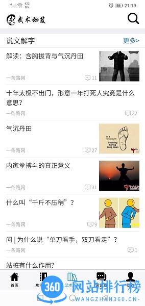 武术秘笈学习软件 v1.0.6 安卓版 2