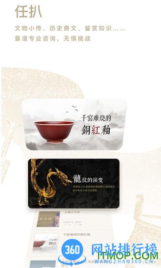 文物加 v5.2.0 安卓版 1