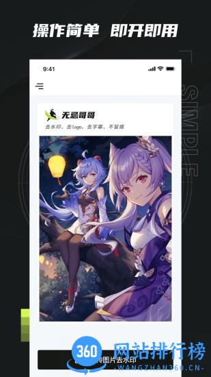 无忌哥哥去水印免费版 v2.1.4 安卓版 0