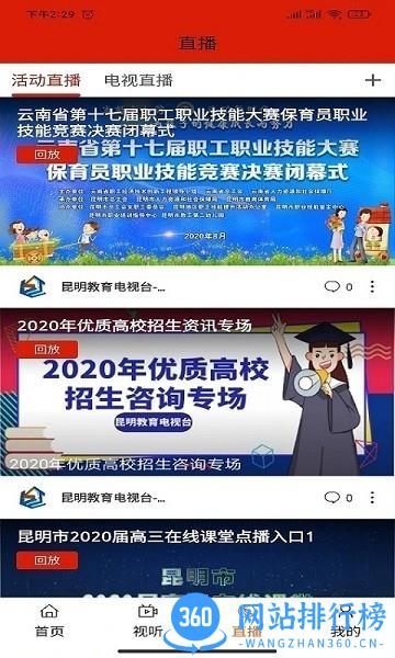 昆明教育电视台直播 v1.1.6 安卓版 1