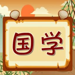 儿童国学启蒙乐园软件
