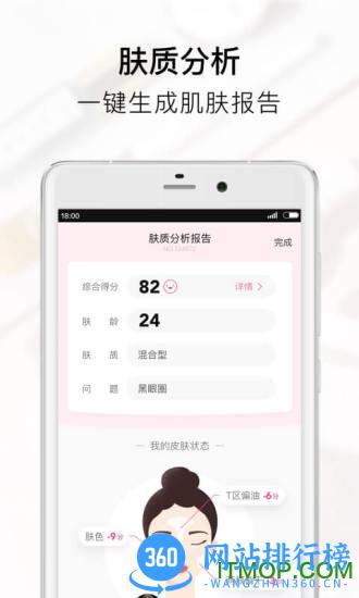美图美妆软件 v3.8.6 安卓版 2