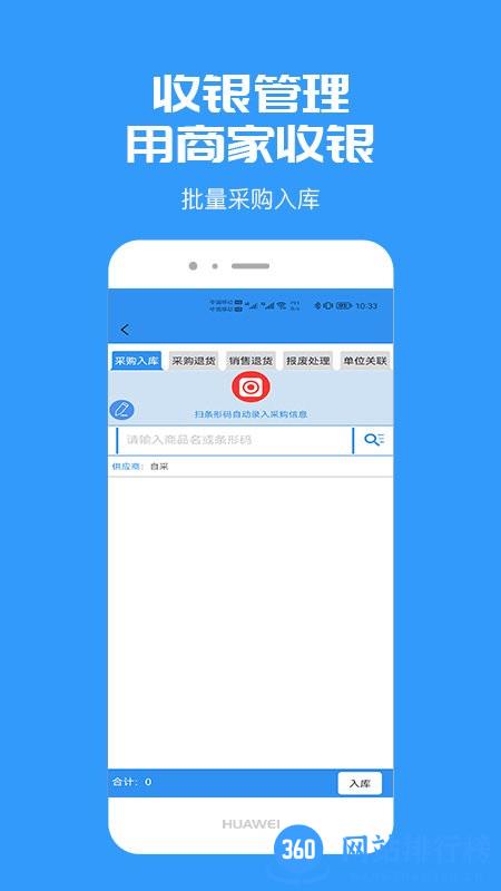 微收银app