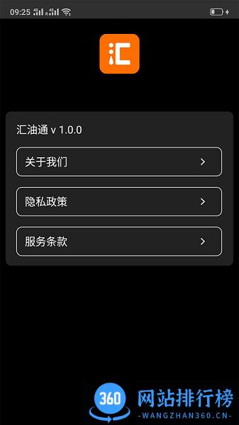 汇油通 v1.4.1 安卓版 3