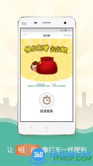 房总管(租房软件) v6.1.5 安卓版 3