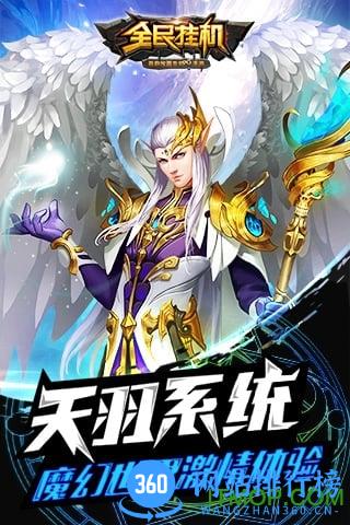 小米全民挂机手游 v3.7.0 安卓版 0
