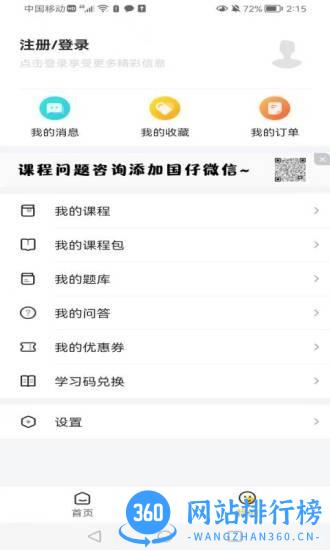 兴国在线(专升本教育) v1.1.0 安卓版 3
