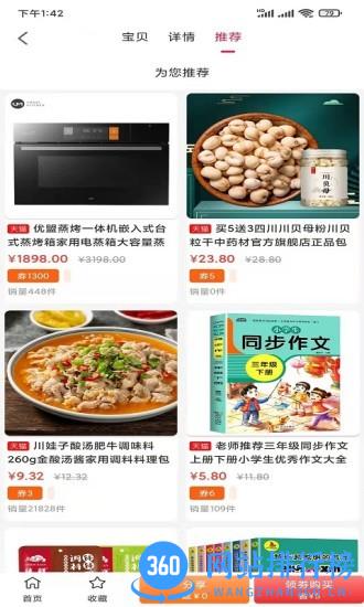品盈购物软件 v1.0.4904 安卓版 1