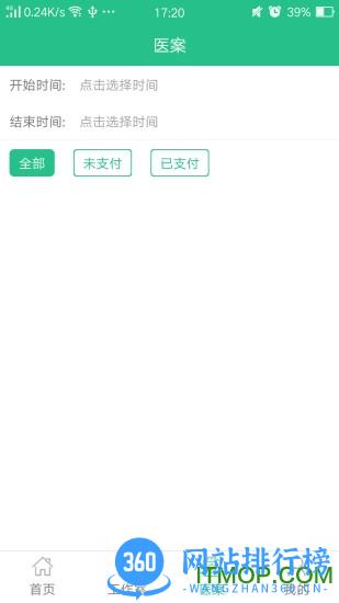 麦冬患者端app v7.4.2 安卓版 2