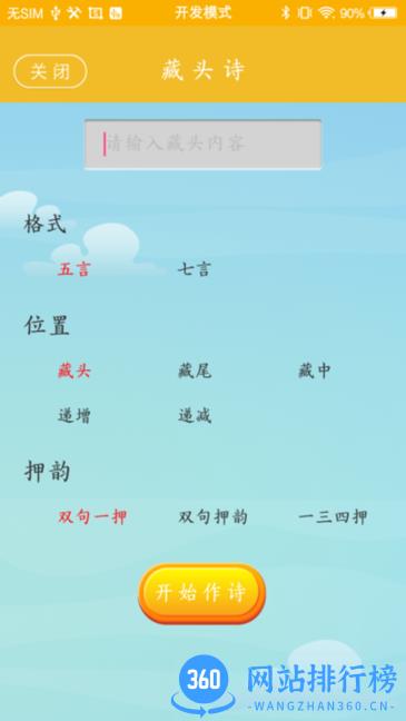 藏头诗制作app v1.08 安卓版 0