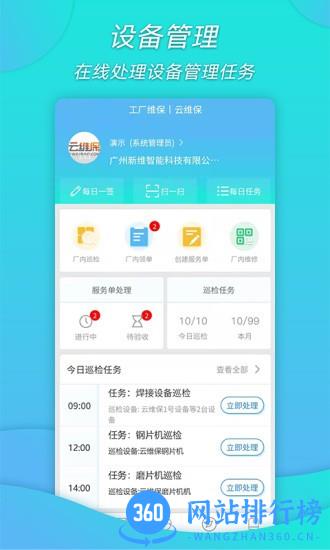工厂维保手机版 v1.1.0 安卓版 2
