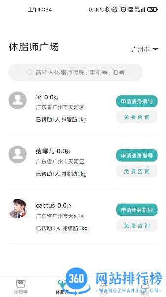 瘦哪儿减脂平台 v1.1.8 安卓版 2
