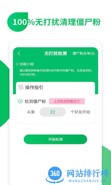 免打扰清理僵尸粉app v1.24.96 安卓版 3