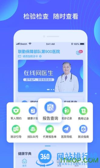 联勤保障部队第900医院(原福州总医院) v3.10.49 安卓版 1