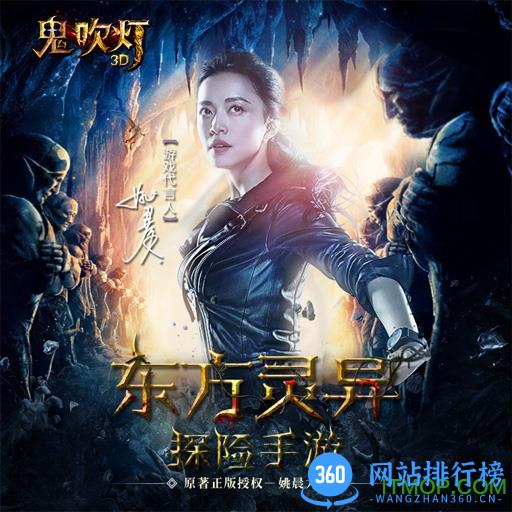 九游鬼吹灯3D v1.3.0.0 最新安卓版 0