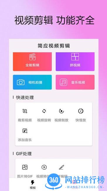 剪拍视频剪辑软件