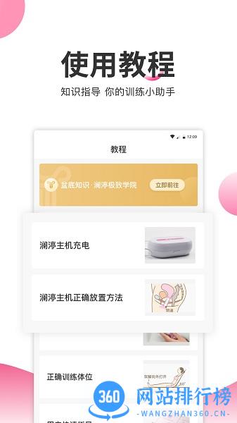 盆底生物刺激反馈仪软件 v4.0.0.5 安卓版 2