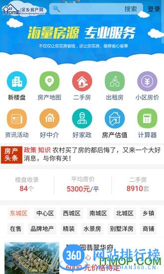 金乡房产网 v1.0.9 安卓版 4