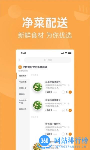 明天吃U鲜官方版 v1.5.1 安卓版 2