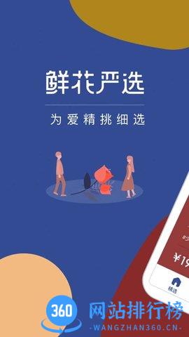 鲜花严选app