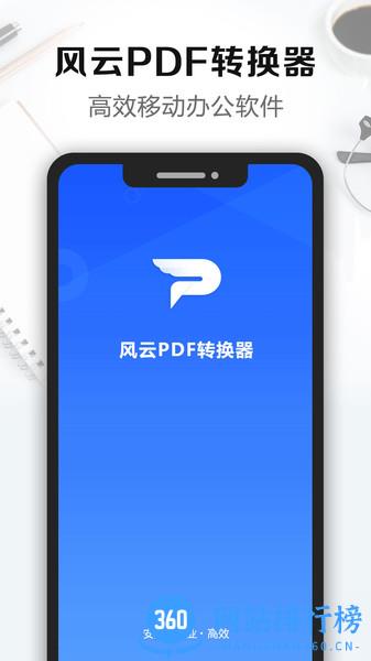 风云PDF转换器手机版 v2.4.0802 安卓版 3