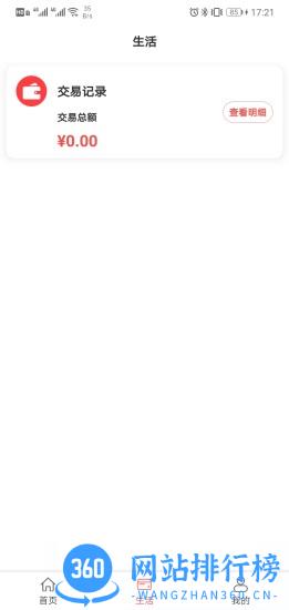 即商通开店宝 v1.4.4 安卓版 1