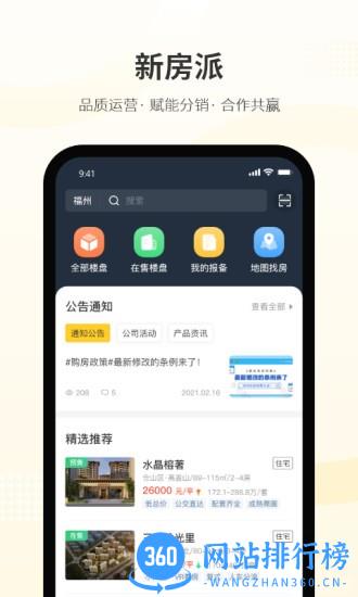 新房派app v1.1.8 安卓版 2