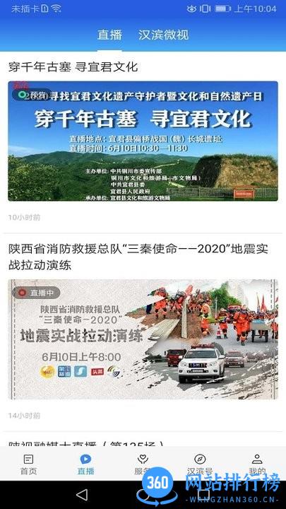 爱汉滨app