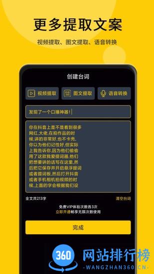 我爱提词器 v2.3.8安卓版 0
