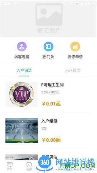 美好街坊 v1.4.30 安卓版 1