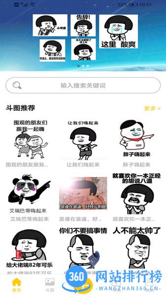 搞笑表情包斗图官方版 v4.0.1 安卓版 1