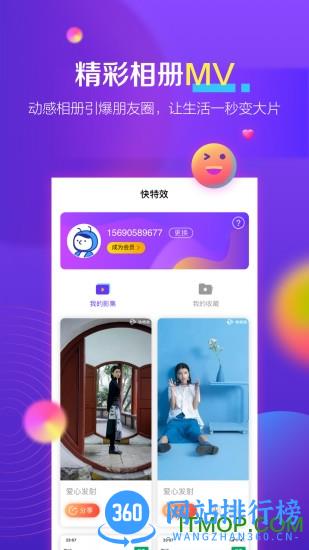 快特效最新版 v1.5.7 安卓版 1