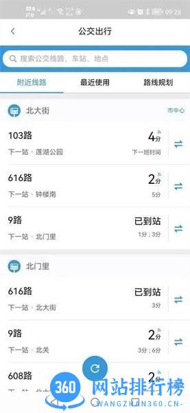 西安出行官方版 v1.2.1 安卓版 1