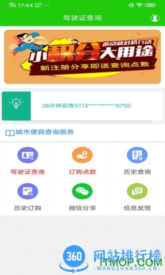 驾驶证查询app v202212151348 安卓版 0